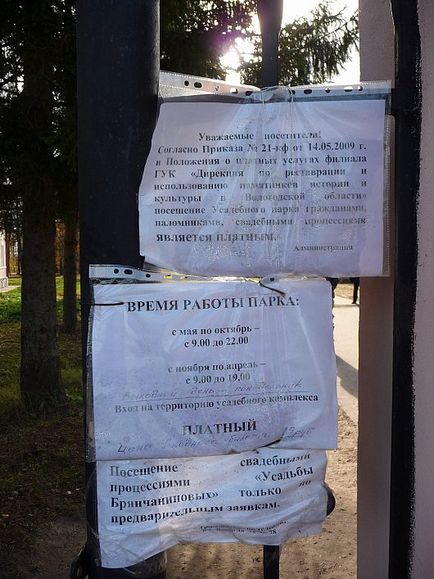 Садиба Брянчаніновим 1