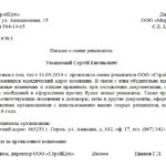 Повідомлення про зміну юридичної адреси зразок і форма