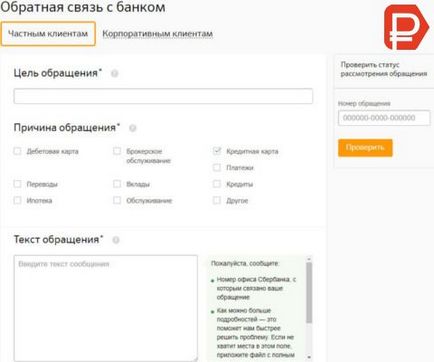 A növekedés a hitelkártya limit Sberbank SMS, automatikusan az online (hitel) Növelje a határt a hitelkártya Takarékpénztár SMS, automatikusan, online