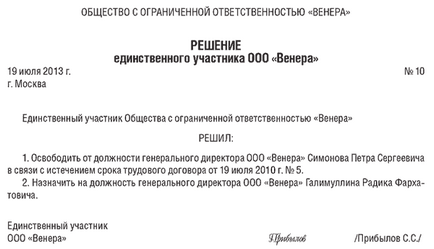 Звільнення директора ооо за власним бажанням - оформлення за всіма правилами