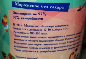 Дізнайтеся справжню калорійність морозива - Баскін Роббінс!