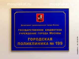 Вивіска для поліклініки - 17 марта 2012 - продукція - вивіски, таблички, стенди