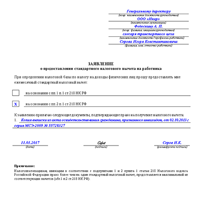 Заява на стандартний податкові відрахування на працівника