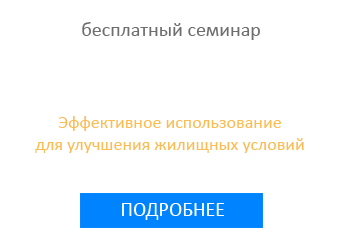 Житлові субсидії для молодих вчених