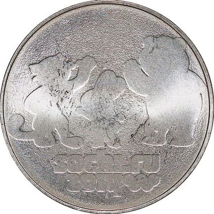 25 ruble în 2012, mascota jocurilor