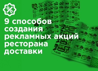 7 Золотих правил збільшення обороту ресторану доставки