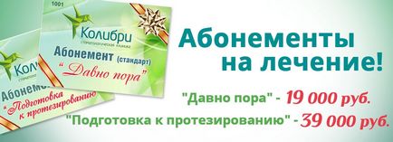 Абонементи на лікування - стоматологічна клініка колібрі