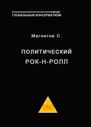 Академія консерватизму - чому саме михайло романів став царем