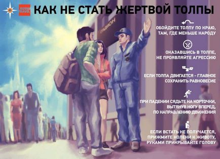 Безпека в натовпі основні правила і психологія поведінки