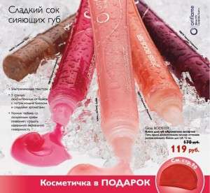 Lip Gloss - aromă asortată - de la oriflame