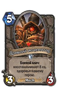 Боротьба з позначкою тижні фейс мисливець, hearthstone