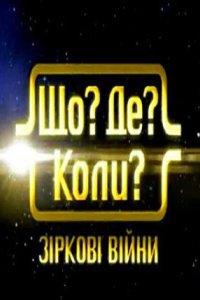 Unde Când Star Wars 8 Sezonul (2015) TV Show Watch gratuit pentru hd 720p