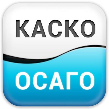 Що таке каско і осаго простою мовою - в чому різниця