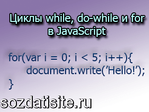 Цикли while, do-while і for в javascript