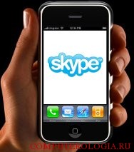 Cкайп для айфона установка, вирішення основних проблем в роботі