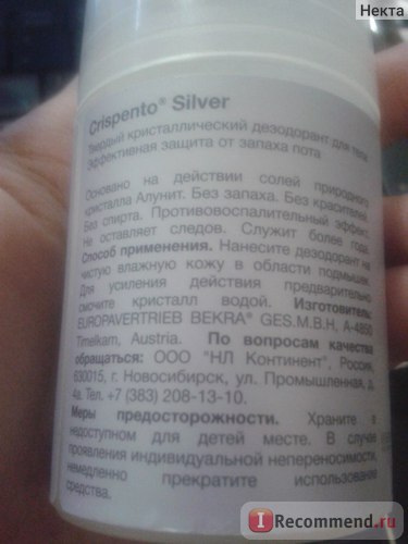 Део-кристал crispento silver cristal bodi deodorant - твердий кристалічний дезодорант для тіла