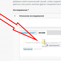 Dicom на сайті як завантажувати і переглядати, портал радіологів