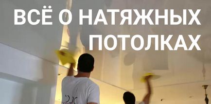 Дизайн натяжної стелі - простір для творчості