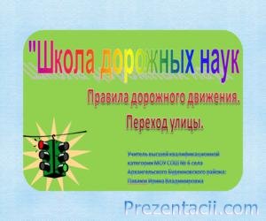 Рух пішохода, як переходити дорогу - презентація по ОБЖ