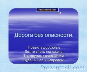 Рух пішохода, як переходити дорогу - презентація по ОБЖ