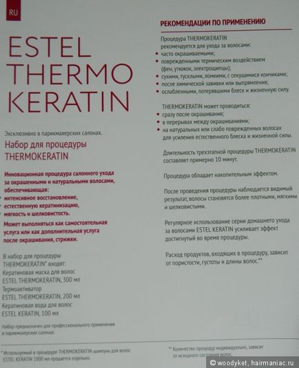 Estel радують новою процедурою для волосся, у всіх кератіновие випрямлення, а у нас