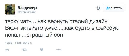 Це жах, як повернути старий інтерфейс »користувачі розкритикували новий дизайн« вконтакте », -