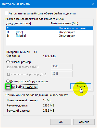 Файл підкачки windows 10 як збільшити, змінити, видалити