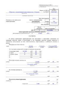 Form inv-15 (formă și eșantion), okbu