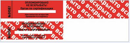 Гарантійні стікери, етикетки доставка поУкаіни