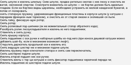 Де в рибальському котушці знаходяться підшипники