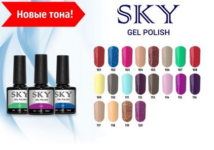 Гель-лак sky (31 фото) палітра кольорів фірми, скільки треба сушити, відгуки