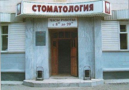 Város Dental Clinic (város Fogászati Klinikán. Penza. Telefon. Cím. Webhelyről. Map). Város Fogászati Klinika
