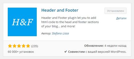 Header and footer вставити html код корисний плагін wordpress! Топ