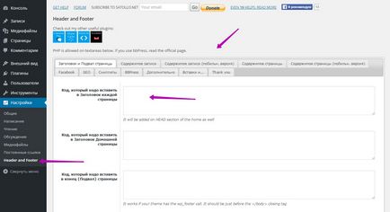 Header and footer вставити html код корисний плагін wordpress! Топ