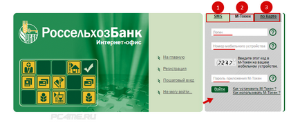 Biroul de internet al Rosselkhozbank - intrare, înregistrare