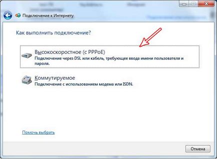 Интерсвязь (боронили) - технічна підтримка - настройка pppoe з'єднань - windows 7