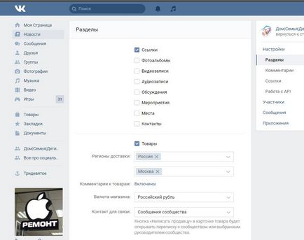 Cum să adăugați produse la Grupul Vkontakte