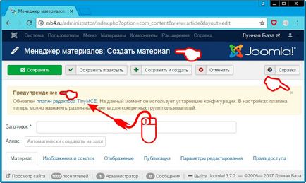 Як позбутися від попередження про оновлення плагіна редактора tinymce при створенні