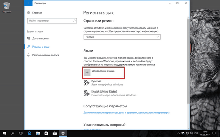 Як змінити мову в windows 10