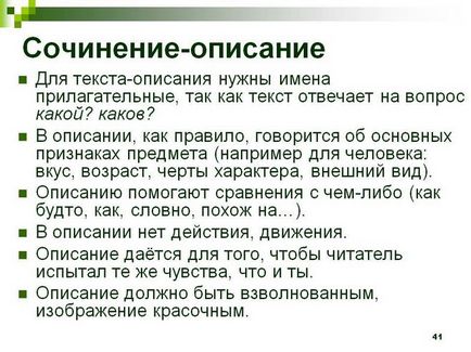 Як написати твір про зовнішність друга або подруги