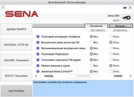 Як оновити прошивку bluetooth гарнітури sena, статті про квадроциклах та снігоходах