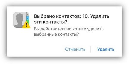 Як одночасно видалити відразу кілька контактів з iphone, новини apple