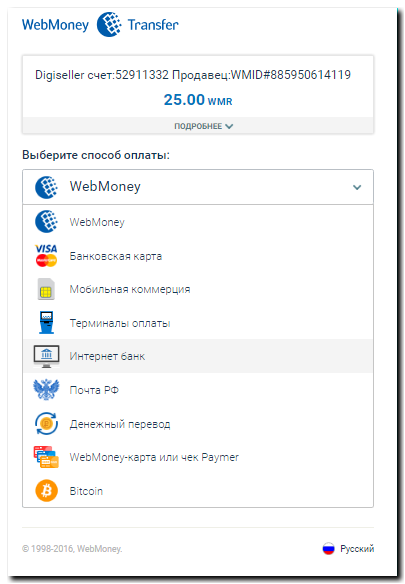 Cum să plătiți prin intermediul clicurilor alfabete de pe banca de Internet fără să vă înregistrați în sistem - webmoney wiki