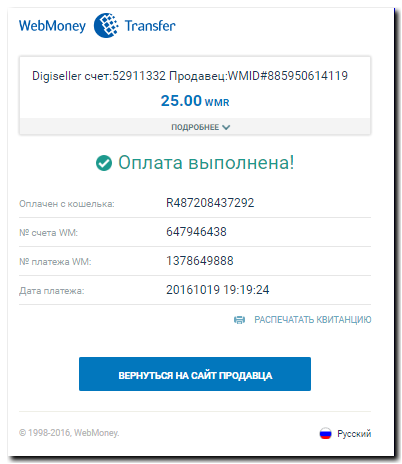 Cum să plătiți prin intermediul clicurilor alfabete de pe banca de Internet fără să vă înregistrați în sistem - webmoney wiki