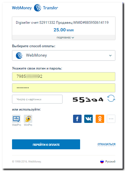 Cum să plătiți prin intermediul clicurilor alfabete de pe banca de Internet fără să vă înregistrați în sistem - webmoney wiki