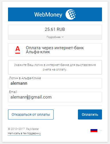 Як оплатити через інтернет-банк альфа-клік без реєстрації в системі - webmoney wiki
