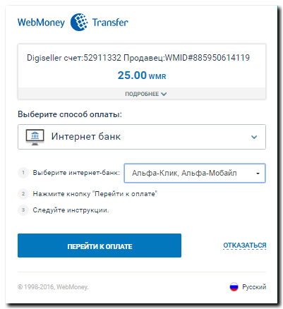 Cum să plătiți prin intermediul clicurilor alfabete de pe banca de Internet fără să vă înregistrați în sistem - webmoney wiki