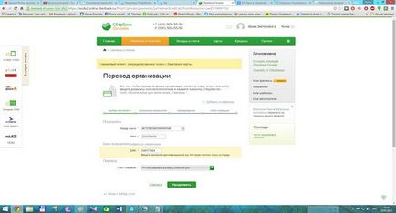 Як перевести на рахунок організації гроші в sberbank online