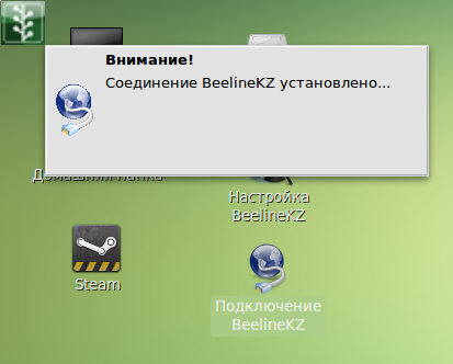 Як підключити beeline інтернет в linux mint 16