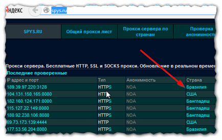 Modificarea adresei IP a serverului proxy al calculatorului și a altor modalități de anonimat